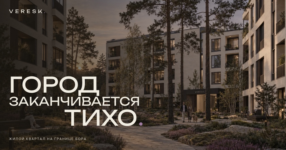 Баннер VERESK: превью ссылки, 1200 × 630