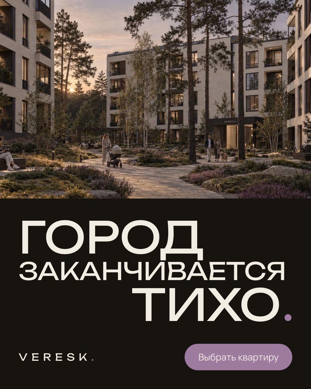 Баннер VERESK: пост, 1080 × 1350